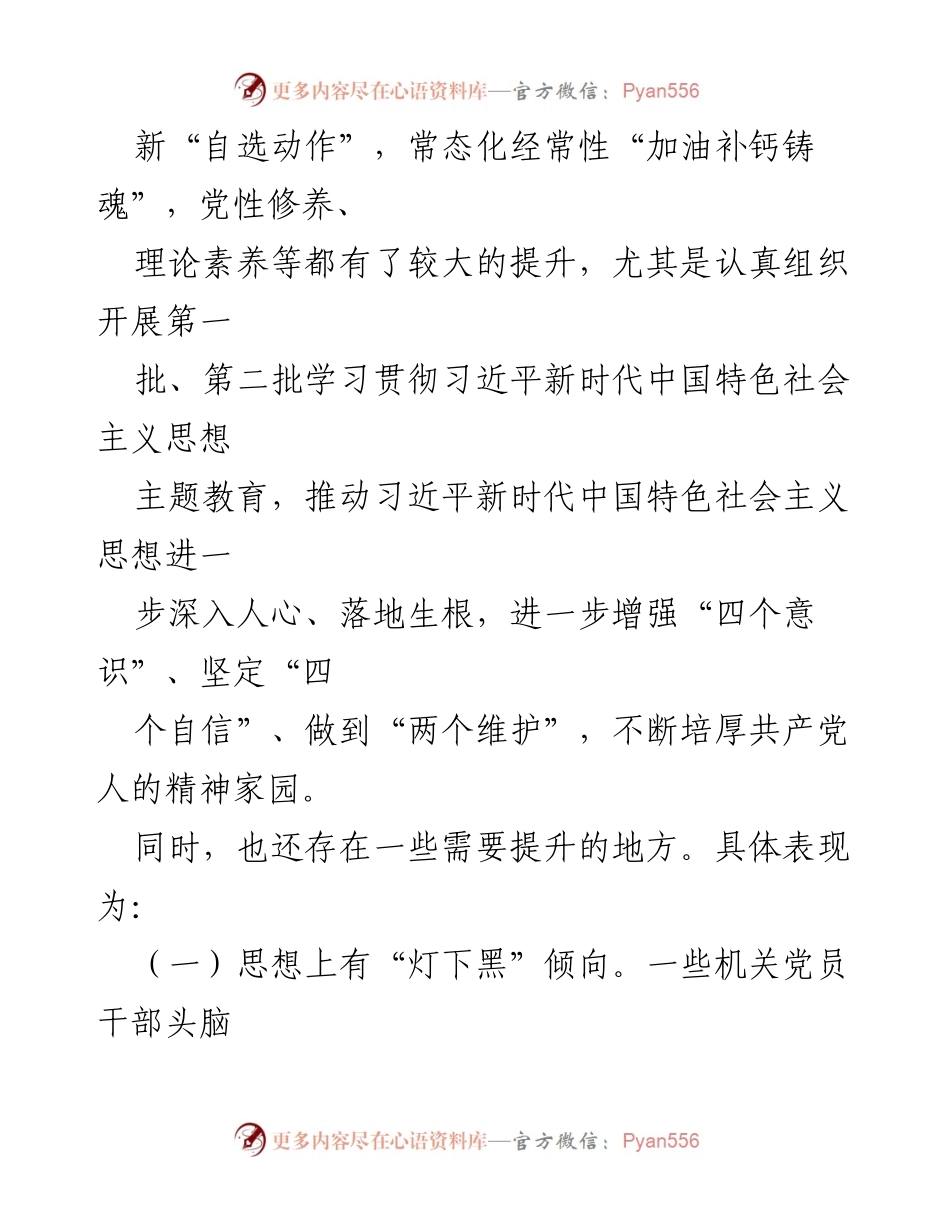 [调研报告] 机关理论学习 - 机关理论学习现状与提升建议.docx_第2页