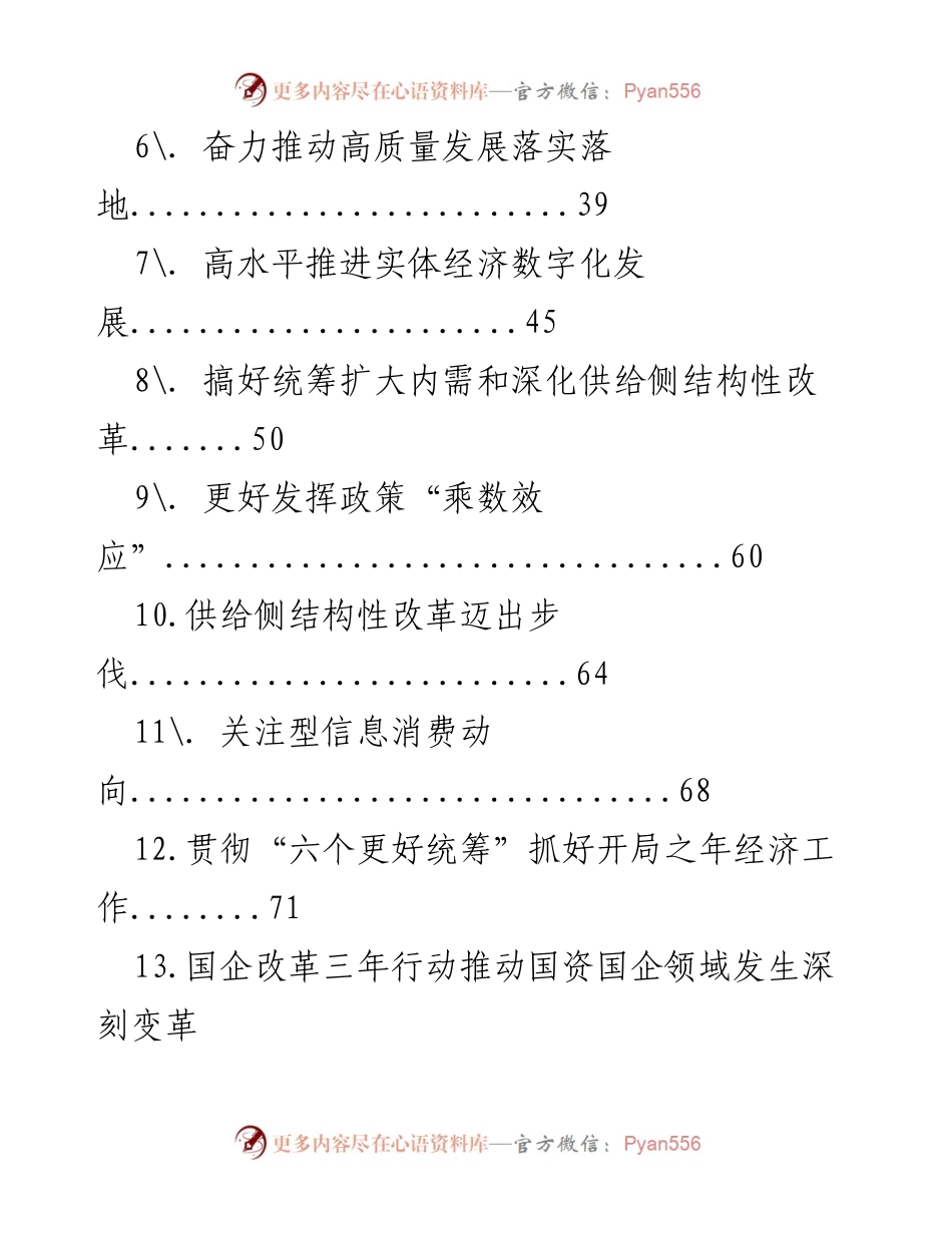 [调研报告] 经济发展会议 - 2023年经济发展主题汇编.docx_第2页