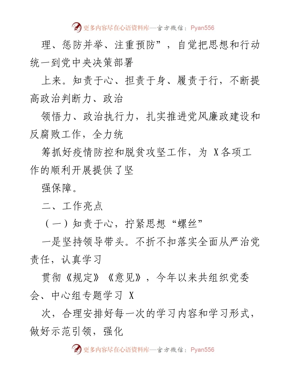 [调研报告] 纪委常委会 - 加强“两责任”落实与领导班子监督调研报告.docx_第2页