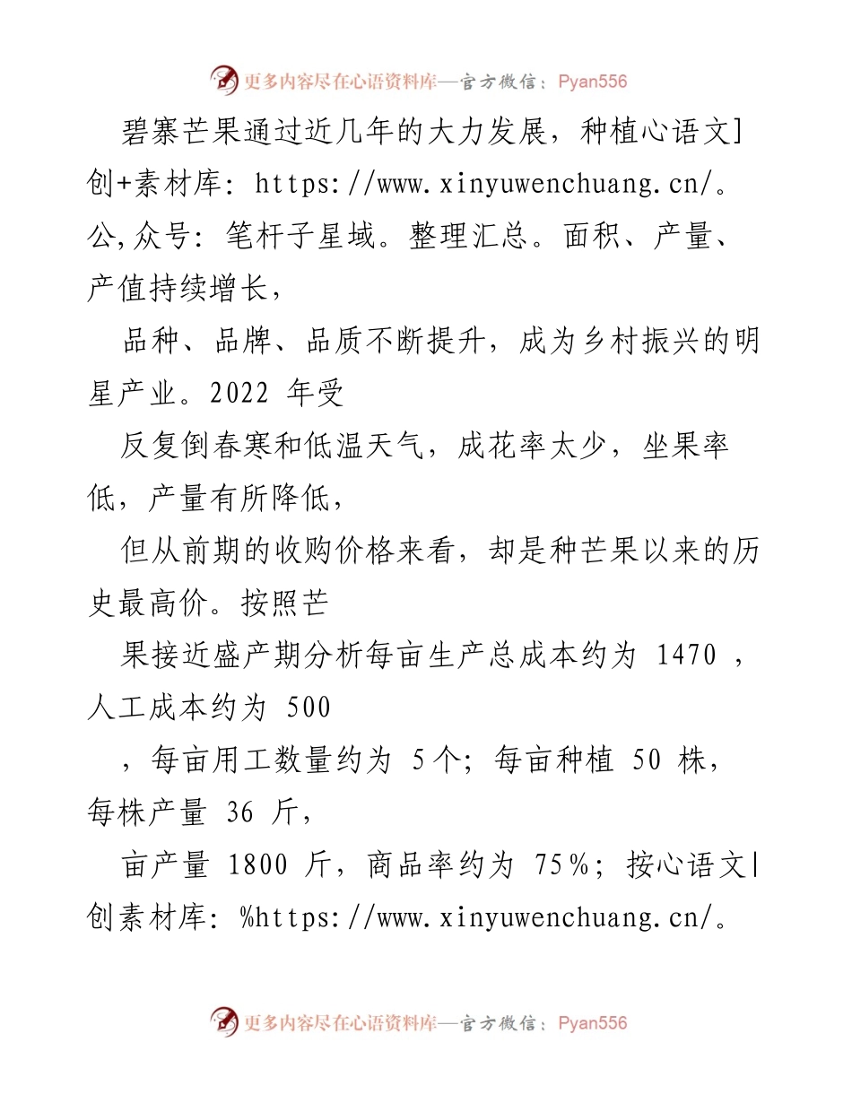 [调研报告] 芒果产业 - 碧寨乡芒果产业发展现状与前景分析.docx_第2页