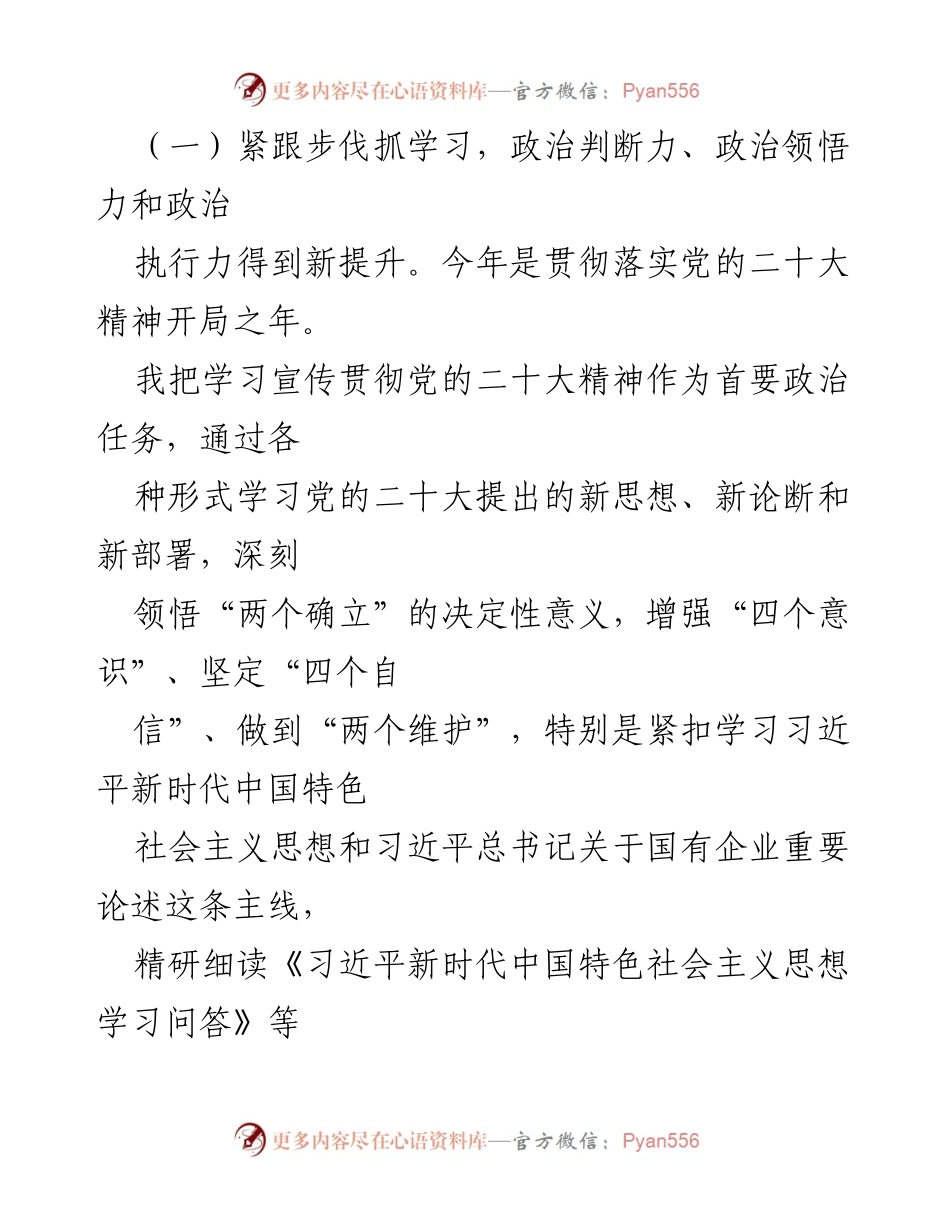 [述职报告] 公司年度总结 - 2023年度新能源部门工作述职述廉报告.docx_第2页