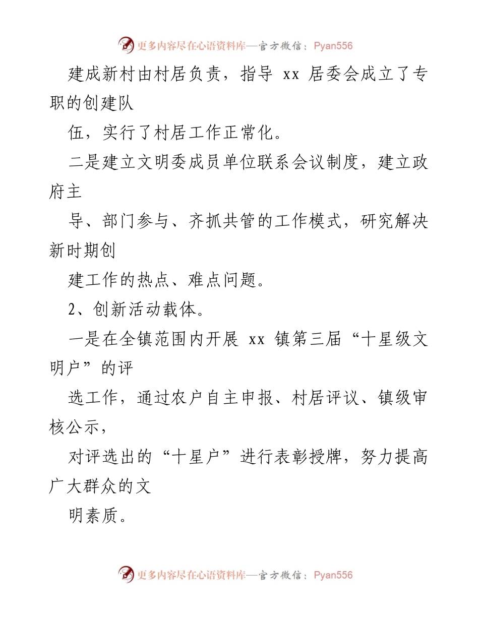 [调研报告] 文明单位创建 - xx镇文明单位创建调研报告总结.docx_第2页