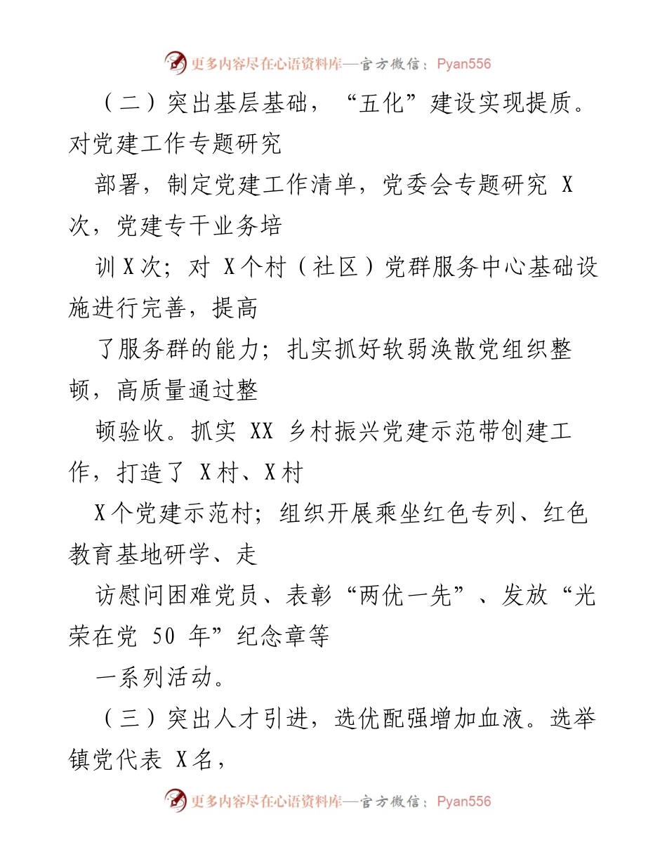 [述职报告] 乡镇党委工作总结 - 2022年度乡镇党委书记述职报告.docx_第2页