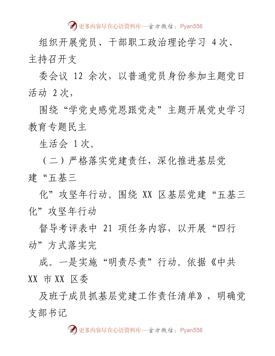 [述职报告] 党建工作 - XX公共服务党支部2022年基层党建工作述职报告.docx_第2页