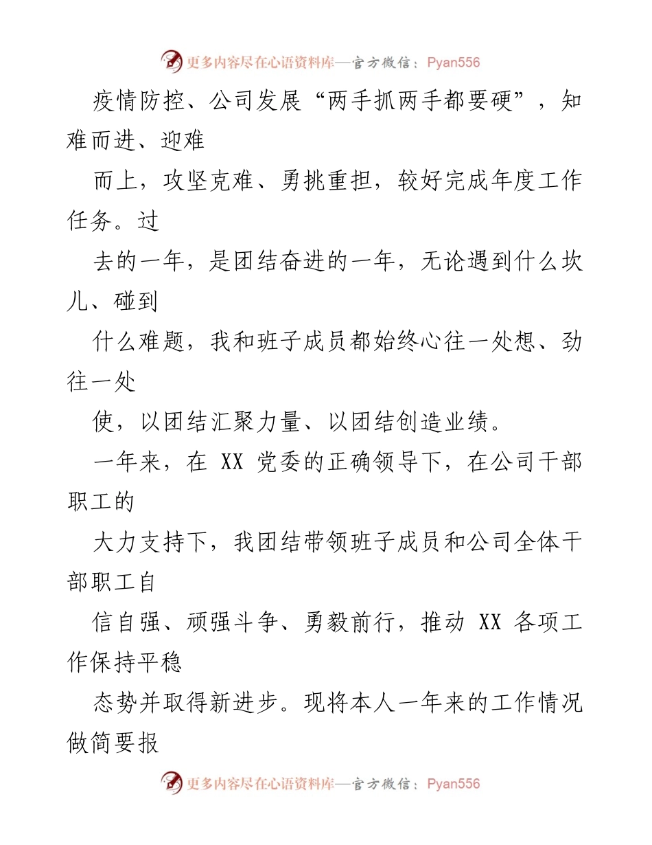 [述职报告] 公司年度工作总结 - 党委书记、董事长年度述职述廉报告.docx_第2页