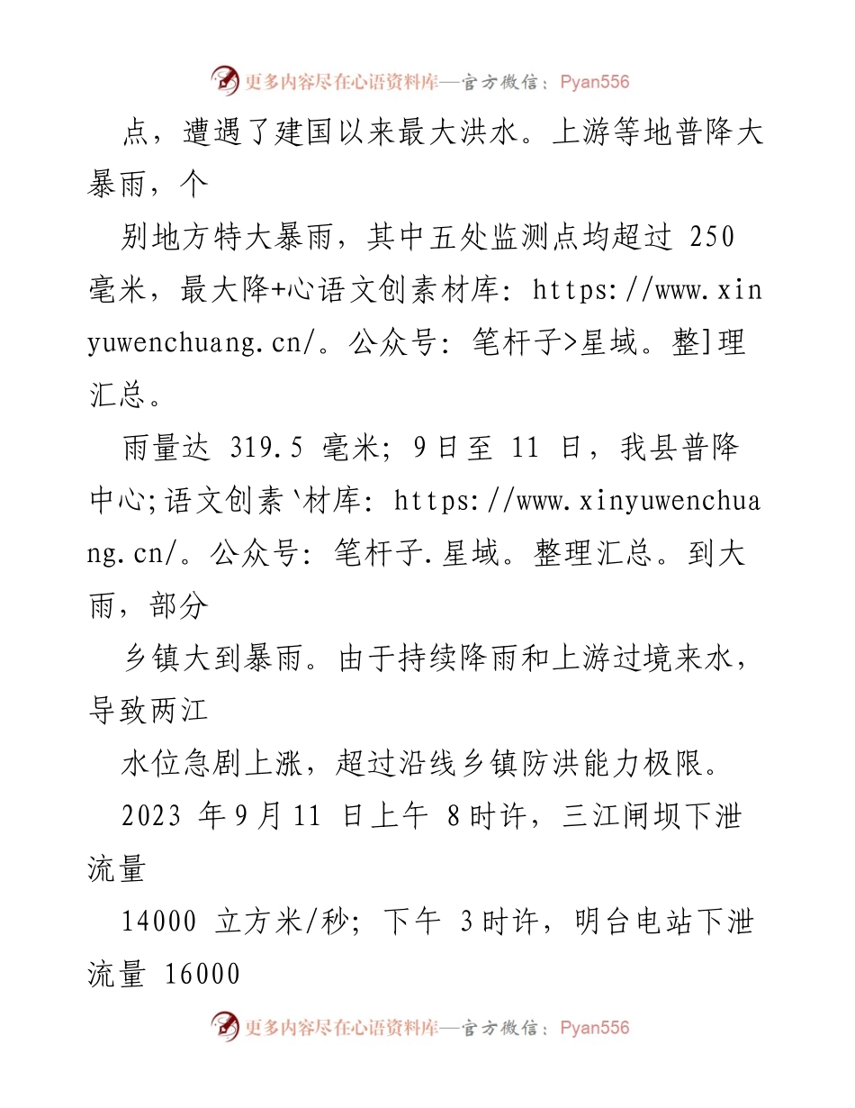 [调研报告] 洪涝灾害 - 某县2023年洪涝灾害情况及影响分析.docx_第2页