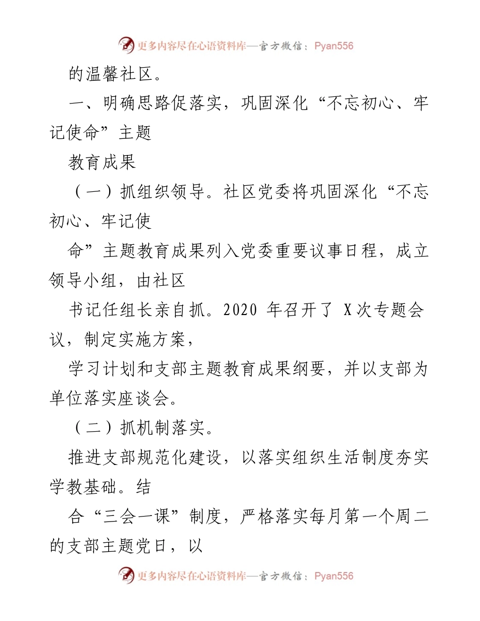 [调研报告] 社区党建 - 2021年度社区党建调研汇报材料.docx_第2页