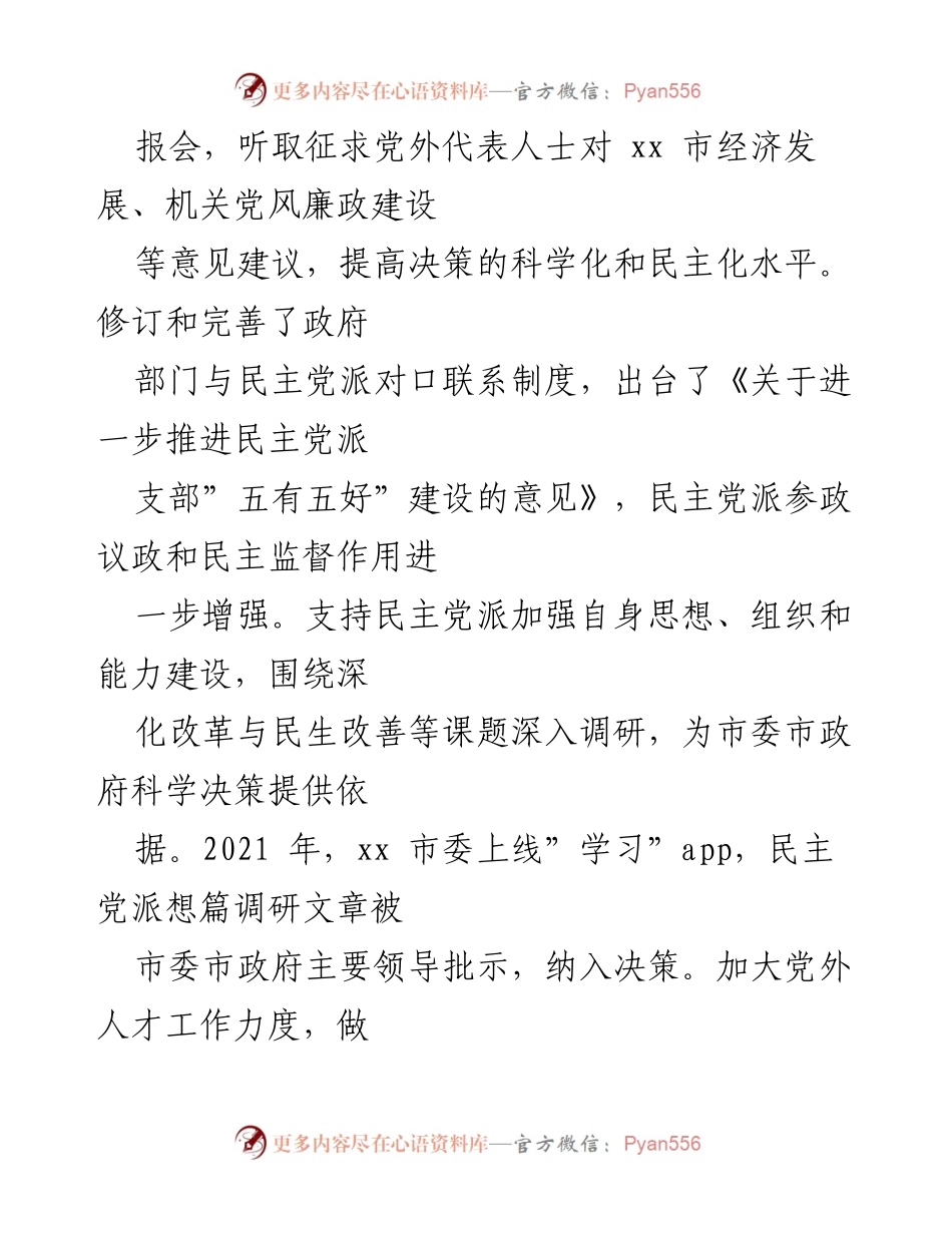 [调研报告] 统战工作 - 新常态下统战工作形势与任务分析.docx_第2页