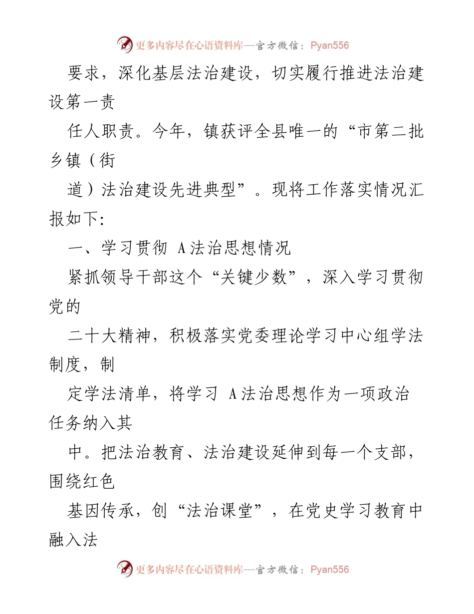 [述法报告] 镇级领导述法 - 2023年度镇级领导法治建设述法报告.docx_第2页
