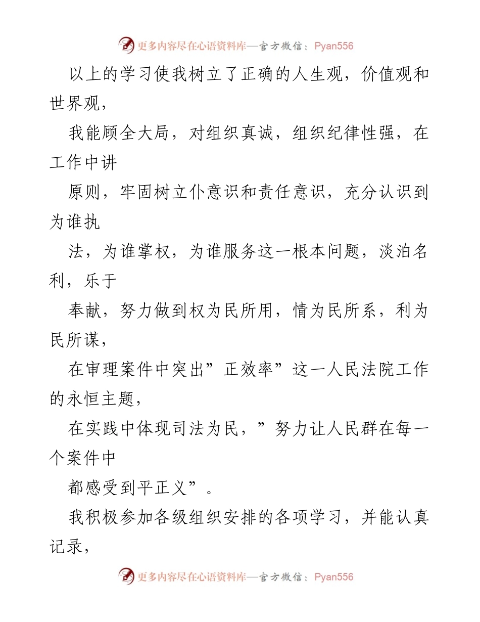 [述职报告] 县法院 - 县法院副院长五年任期履职总结.docx_第2页