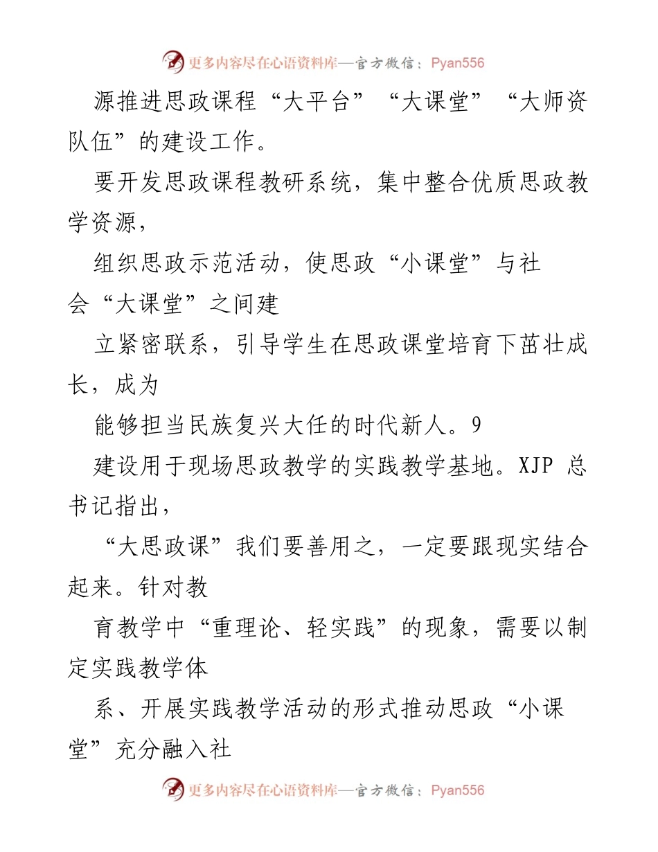 [调研报告] 教育改革 - 构建“大思政课”体系的系统性研究与实施策略.docx_第2页
