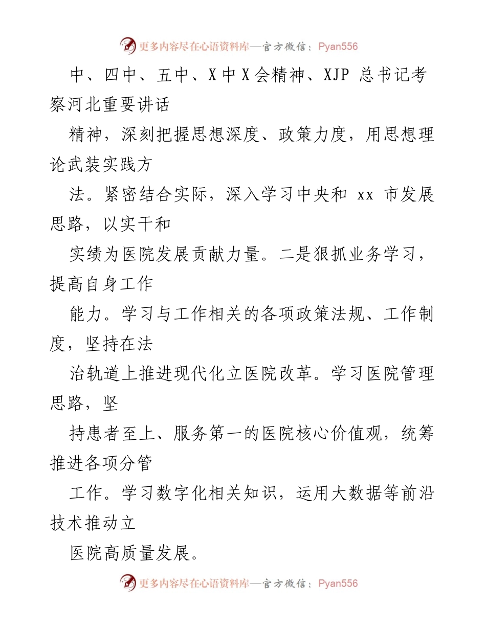 [述职报告] 医院 - 202X年度医院述职述廉述法报告总结.docx_第2页