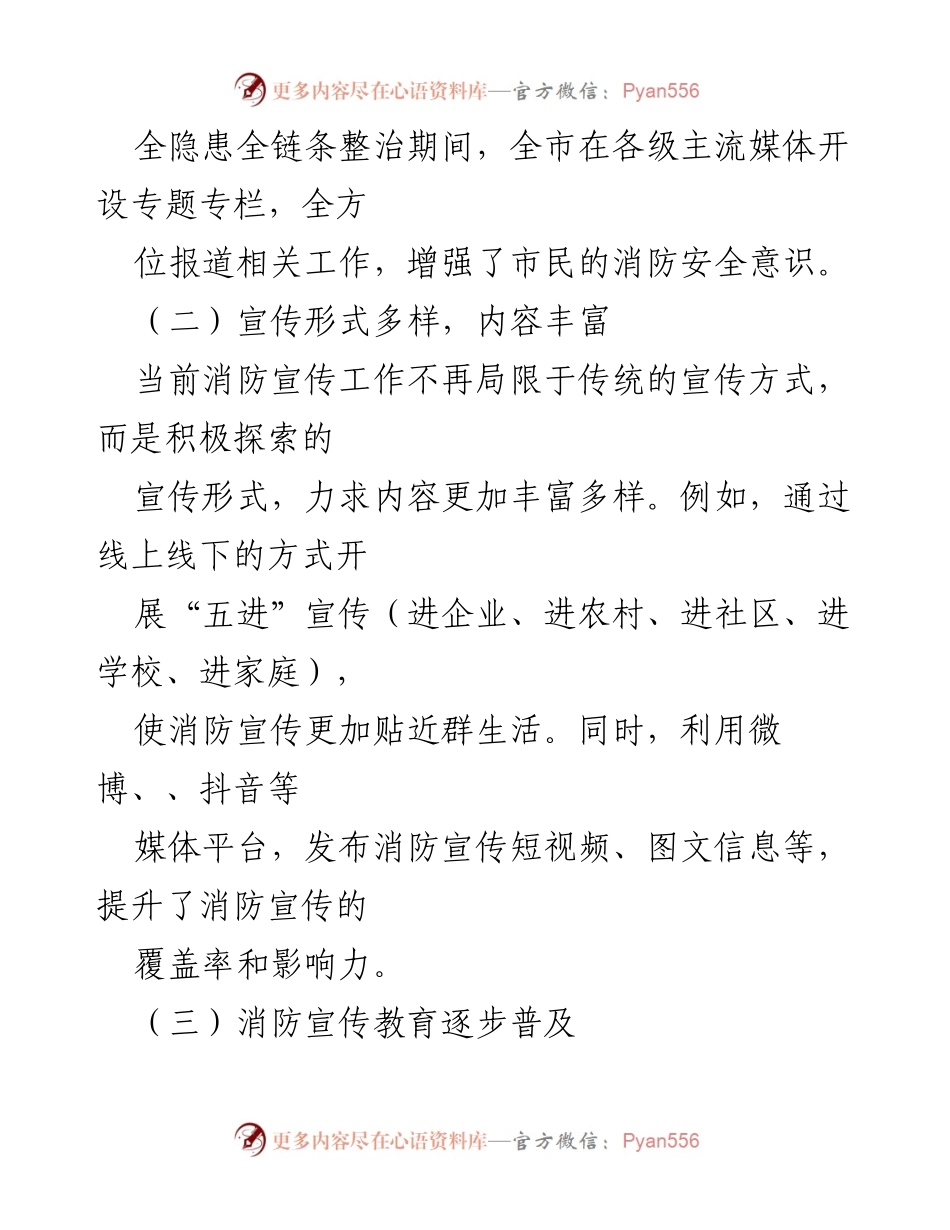 [调研报告] 消防宣传工作 - 当前消防宣传工作的现状、问题及对策建议.docx_第2页