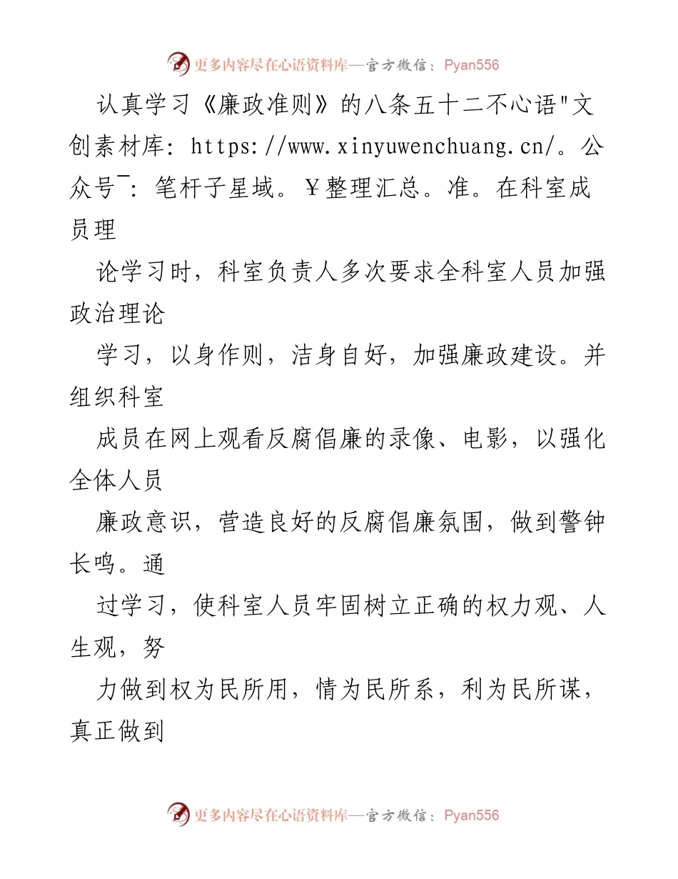 [述职报告] 党风廉政建设 - 加强学习与落实，推动党风廉政建设新进展.docx_第2页