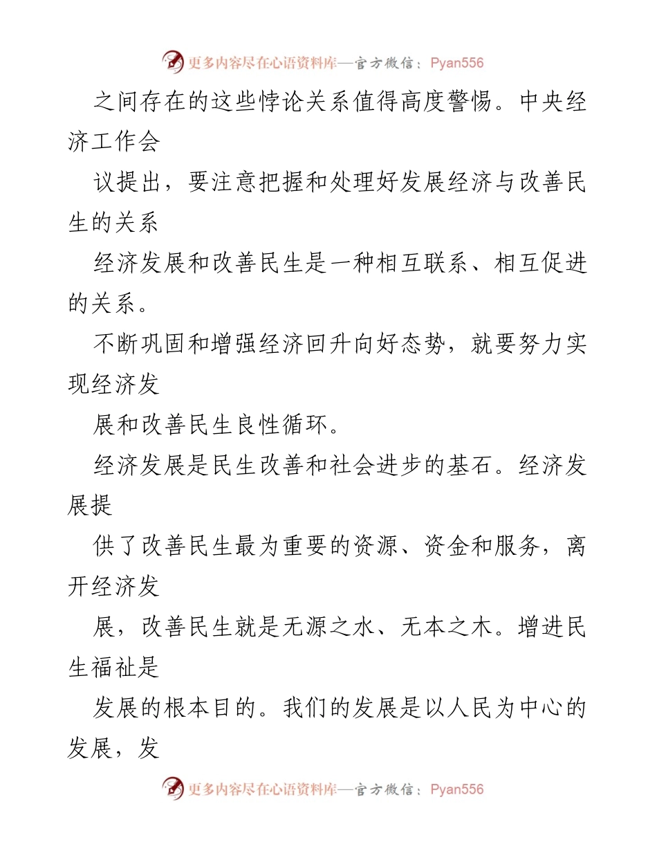 [调研报告] 经济与民生关系 - 经济发展与民生改善的协调路径探讨.docx_第2页