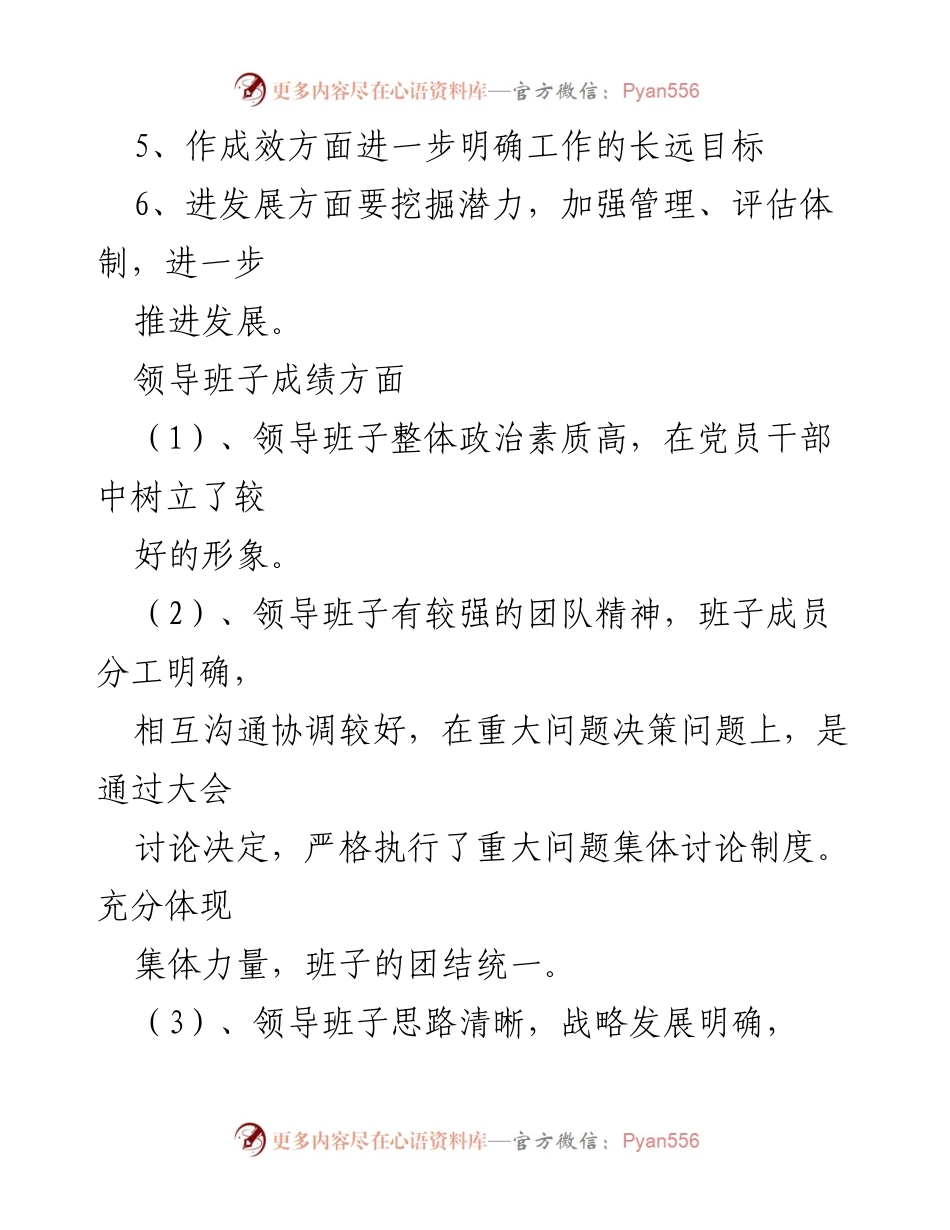 [调研报告] 民主生活会 - 精选民主生活会征求意见总结与建议.docx_第2页