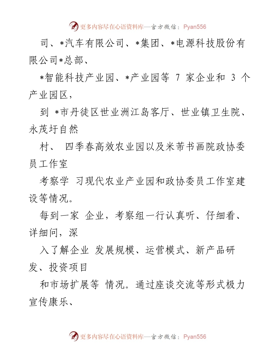 [调研报告] 招商考察活动 - 赴某省新能源产业招商考察活动情况报告.docx_第2页