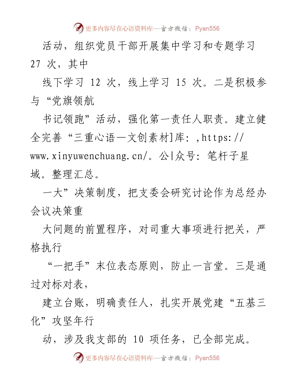 [述职报告] 党建工作总结 - 2022年度X投资有限公司党支部党建工作述职报告.docx_第2页