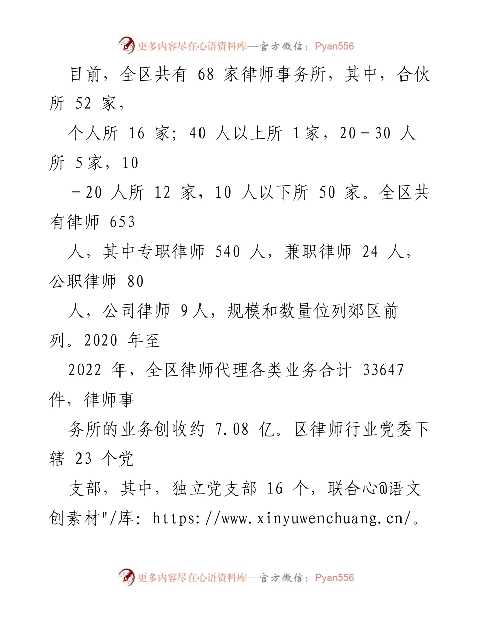 [调研报告] 律师行业发展 - 区律师行业发展现状及建议调研报告.docx_第2页