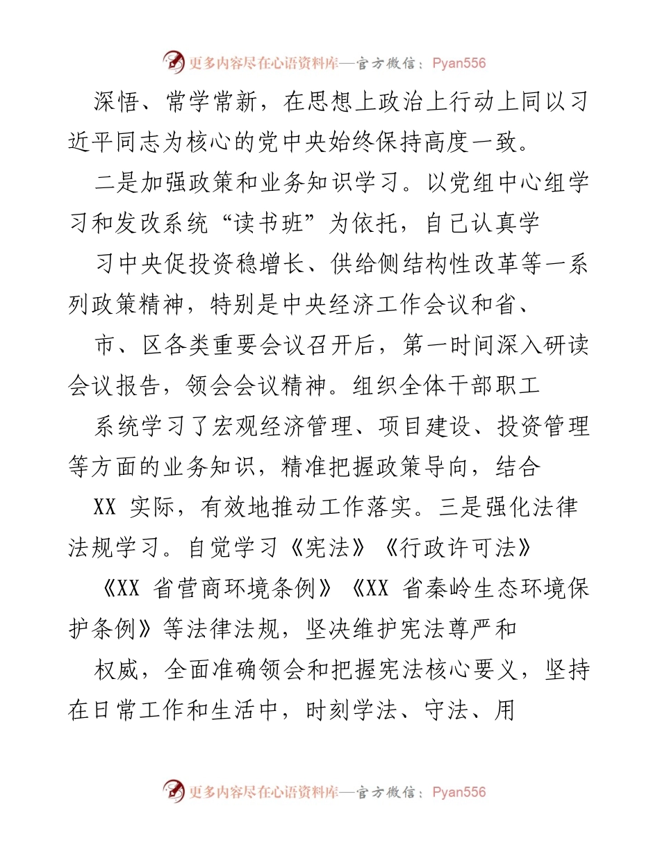 [述职报告] 区发改局 - 2023年区发改局局长述职报告总结.docx_第2页