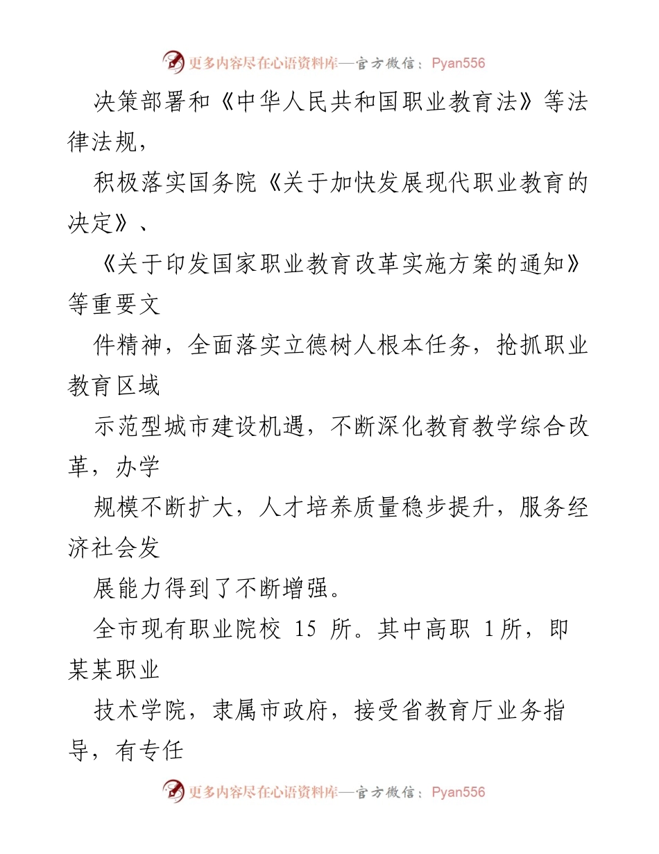 [调研报告] 职业教育工作 - 某某市职业教育工作情况调研报告.docx_第2页