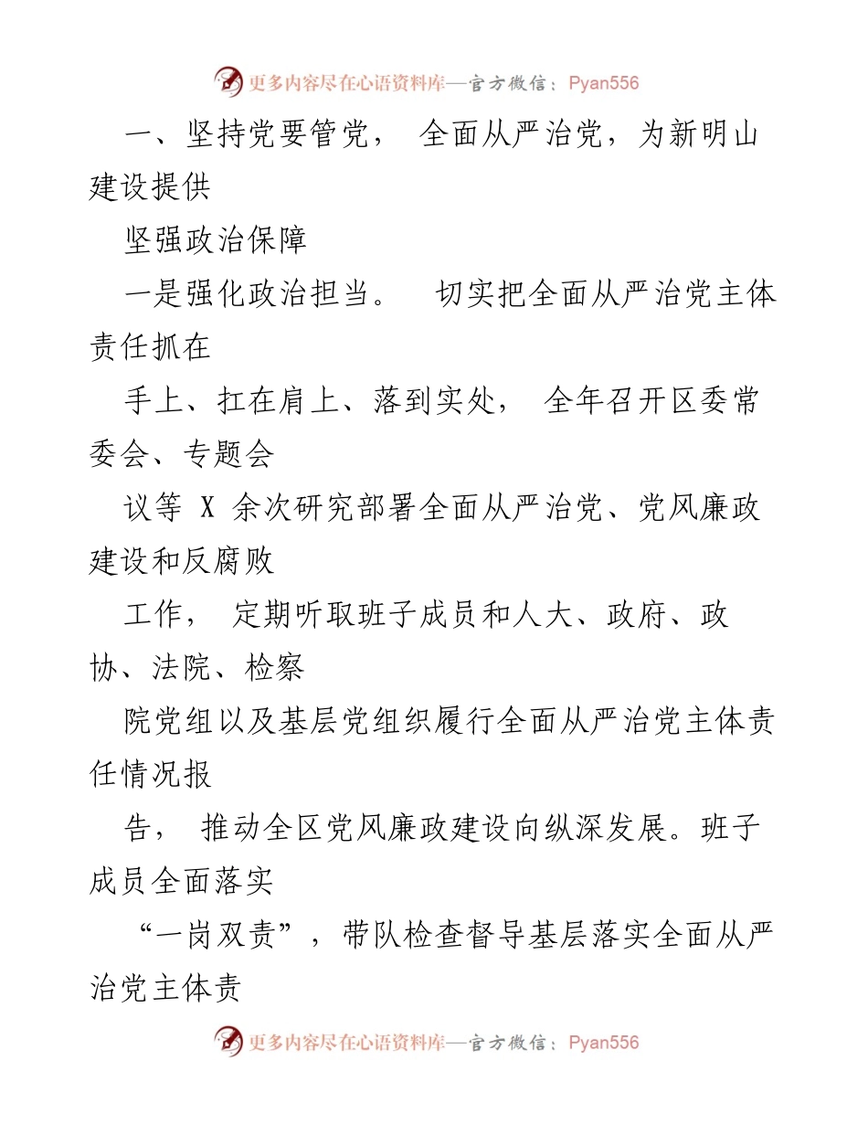 [述职报告] 区委年度工作总结 - 2023年度区委领导班子述职报告.docx_第2页