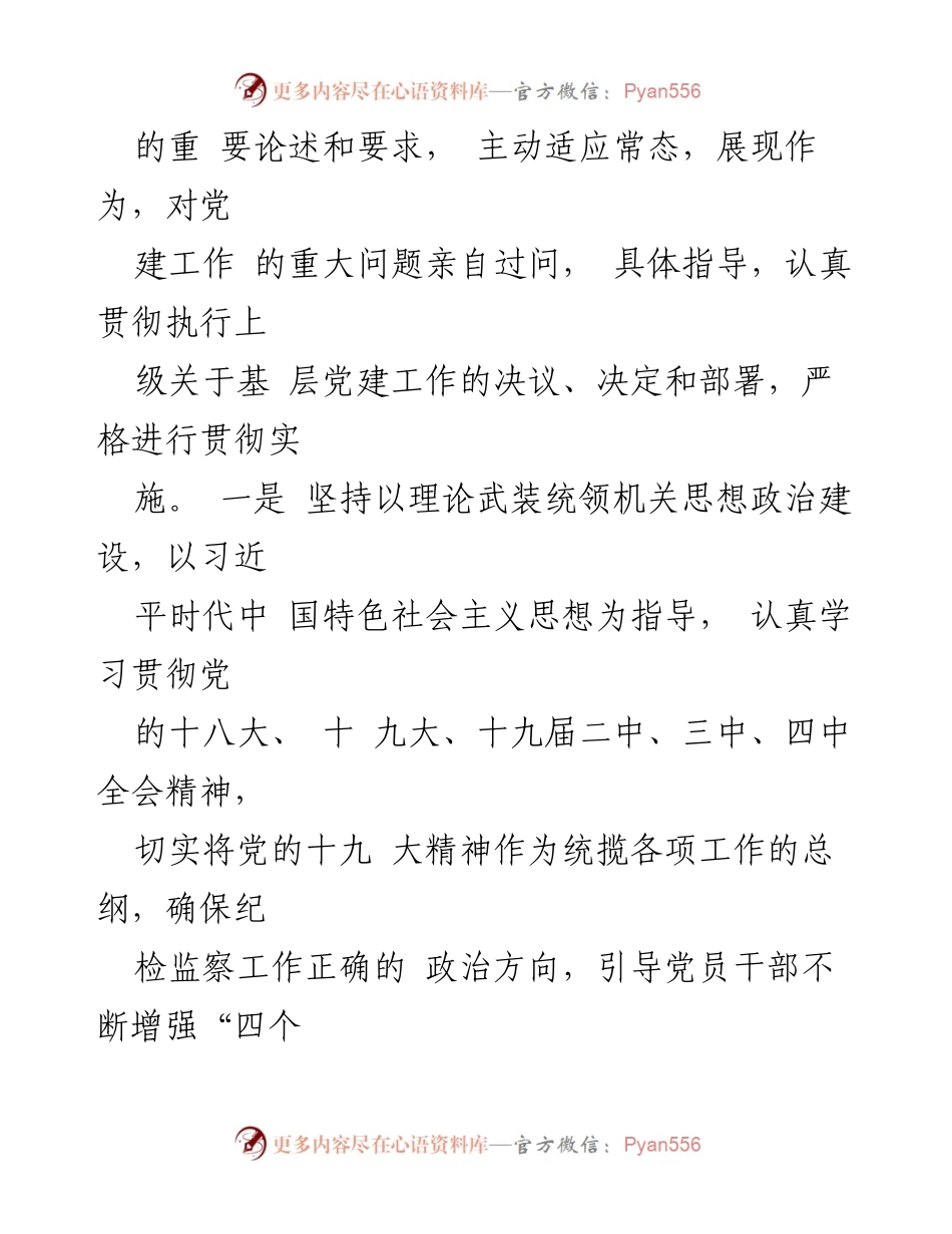 [述职报告] 党支部工作总结 - 2019年度党支部书记述职报告.docx_第2页