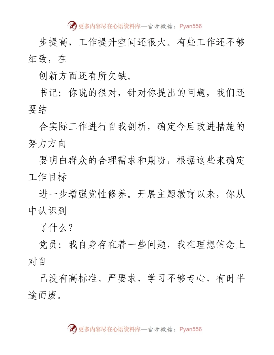 [谈心记录] 主题教育组织生活会 - 深化交流、增强党性修养的学习体会.docx_第2页
