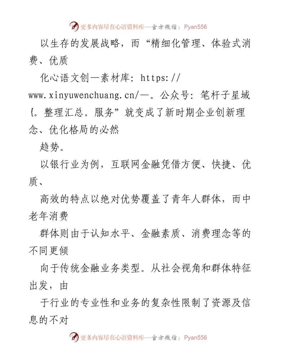 [调研报告] 银行业转型 - 互联网+时代的金融消费者权益保护研究.docx_第2页