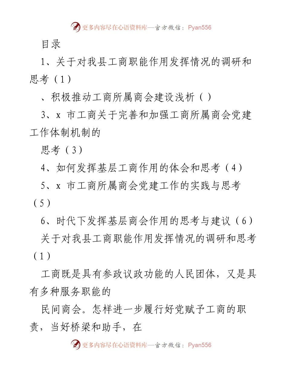 [调研报告] 我县工商职能作用发挥情况的调研与思考.docx_第1页