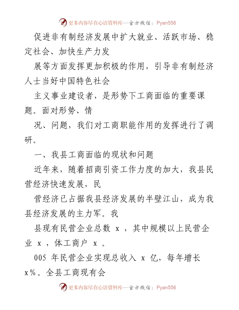 [调研报告] 我县工商职能作用发挥情况的调研与思考.docx_第2页
