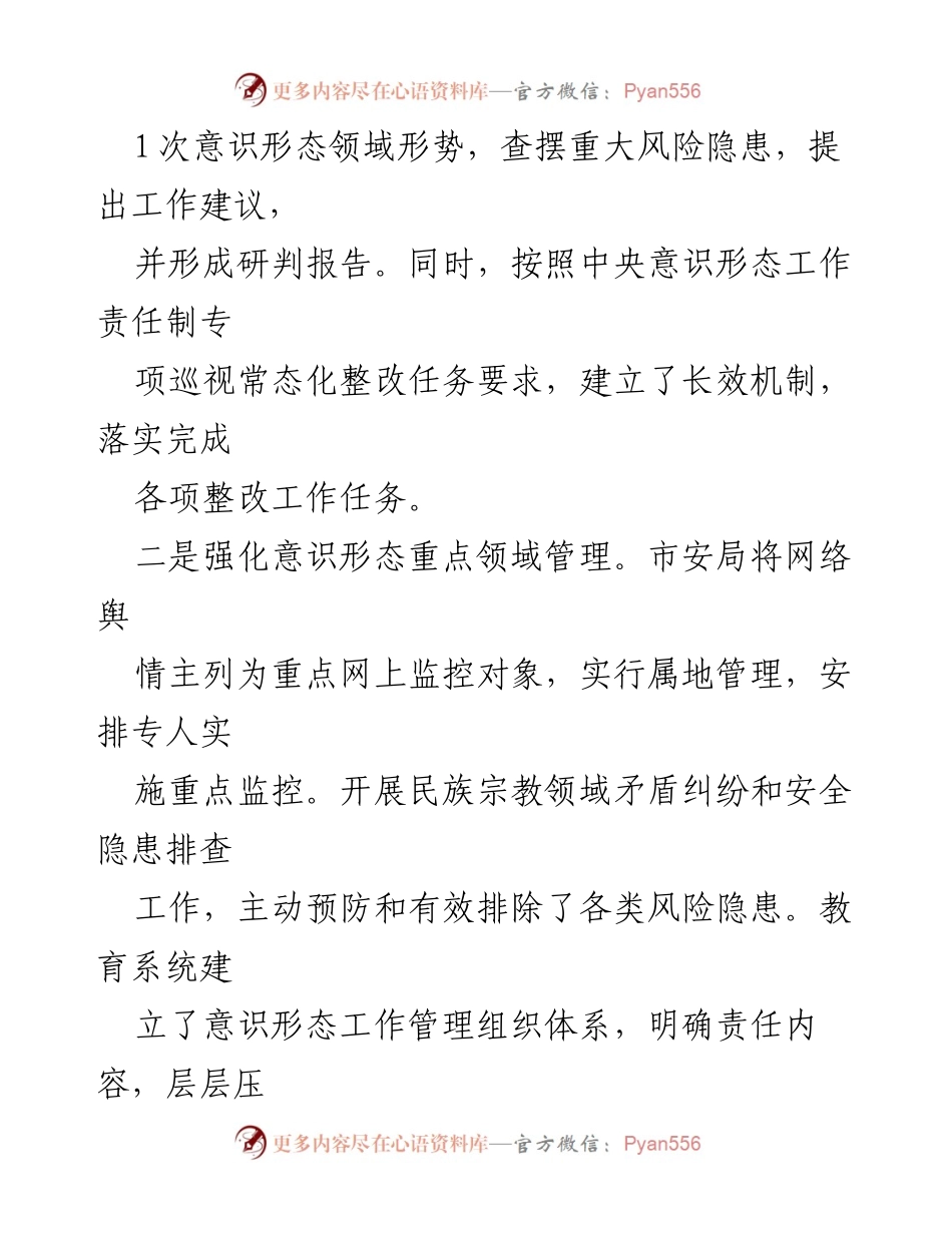 [调研报告] 意识形态工作 - 2022年第四季度意识形态工作分析与形势研判_1.docx_第2页
