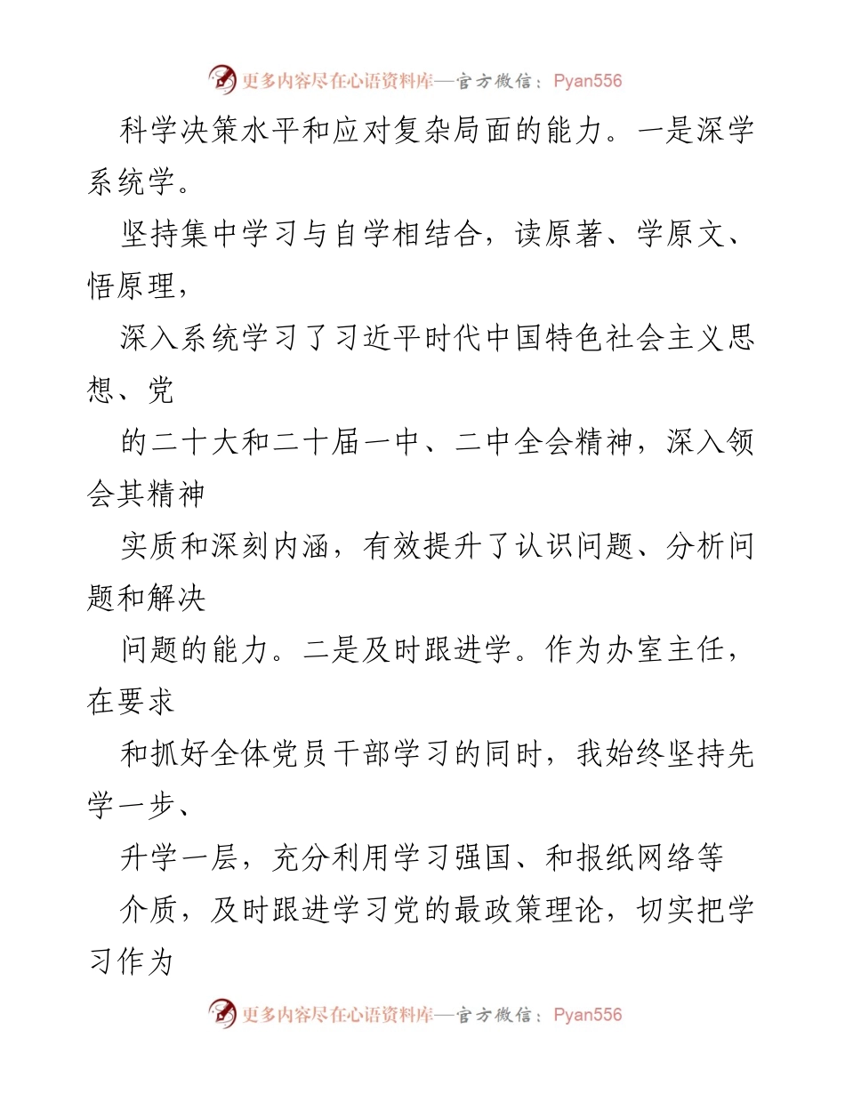 [述职报告] 县政府 - 2023年度述职述德述廉报告.docx_第2页
