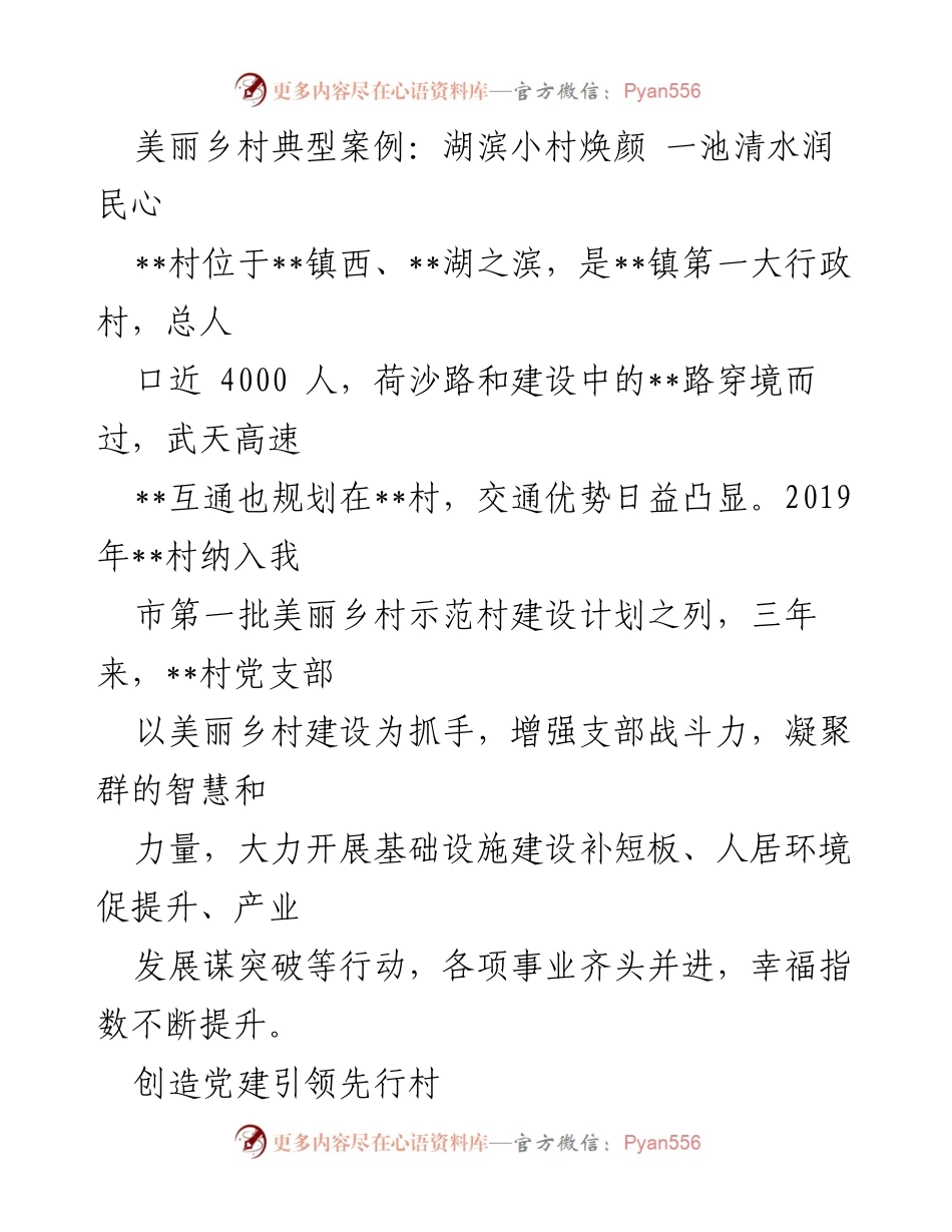 [调研报告] 美丽乡村建设 - 湖滨小村的美丽乡村建设探索与成效.docx_第1页