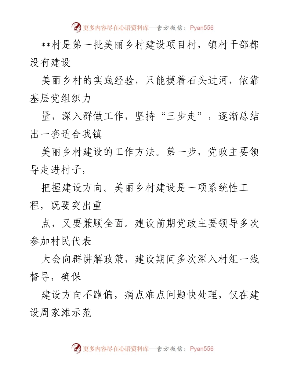 [调研报告] 美丽乡村建设 - 湖滨小村的美丽乡村建设探索与成效.docx_第2页