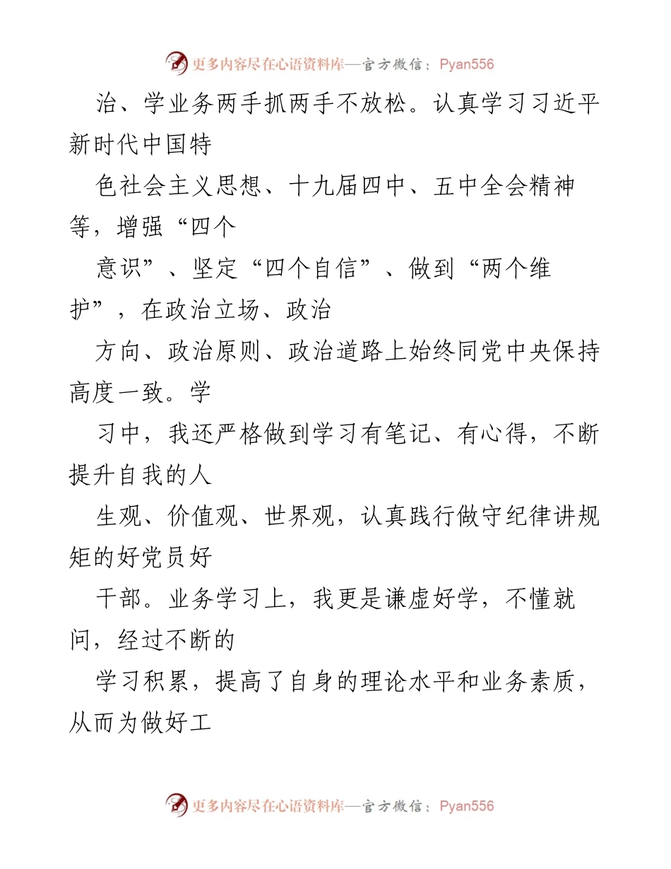 [述职报告] 农业农村局 - 2020年度副局长述职述廉报告.docx_第2页