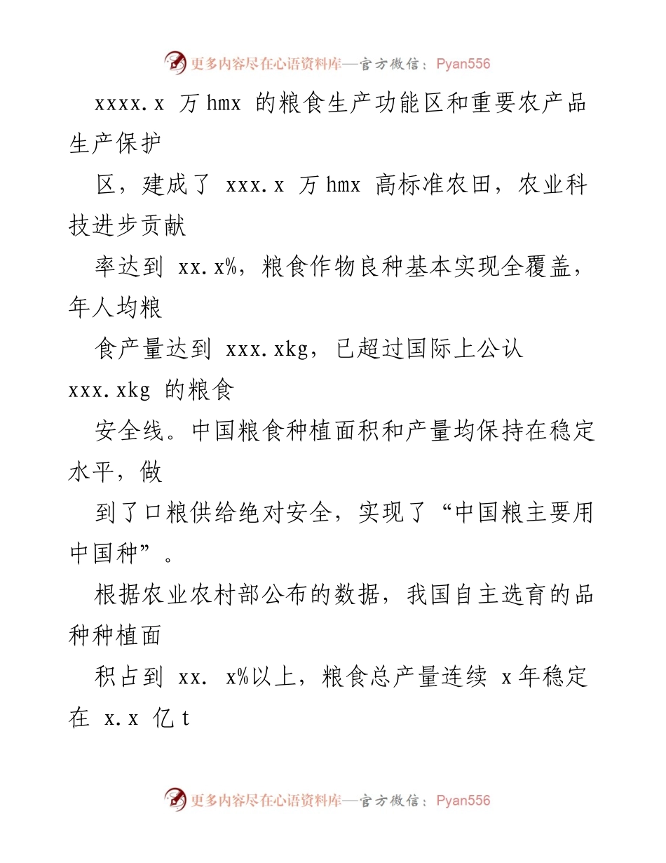 [调研报告] 粮食安全研讨会 - 高质量发展背景下的xx省粮食生产现状与对策分析.docx_第2页