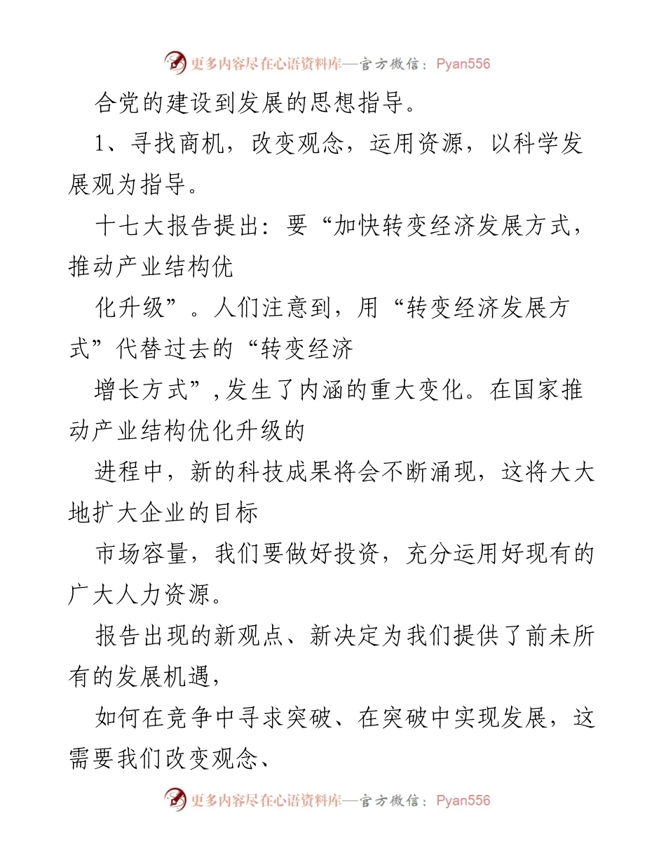 [调研报告] 物业处 - 物业处闲置门面房投资立项的设想与市场调研报告.docx_第2页