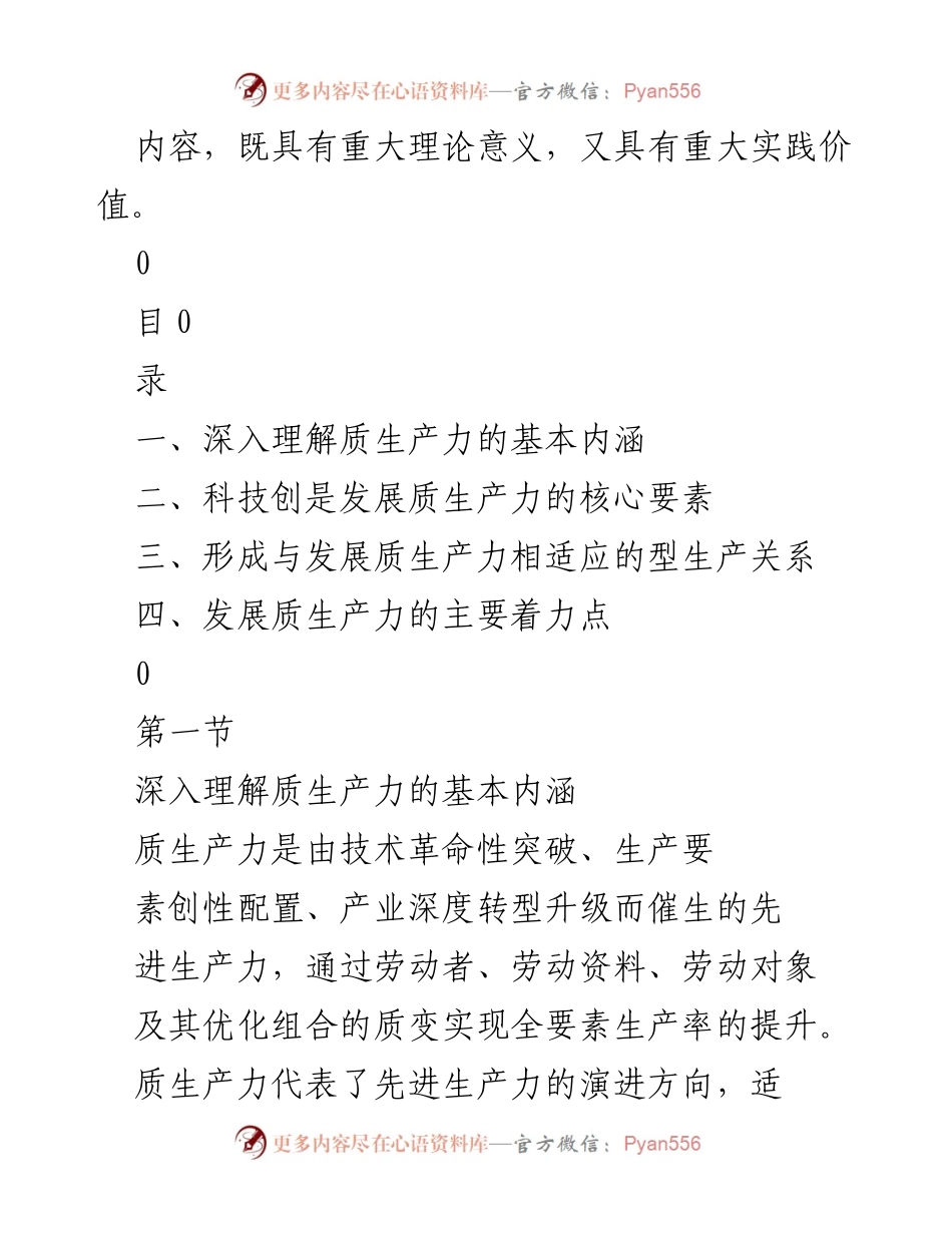 [调研报告] 经济发展研讨会 - 深刻理解质生产力与推动高质量发展的关键要素.docx_第2页