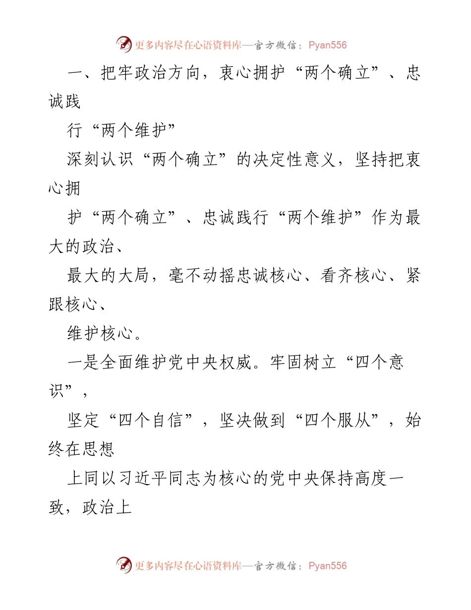 [述职报告] 区委会议 - 2023年XX区委班子述职述廉报告.docx_第2页