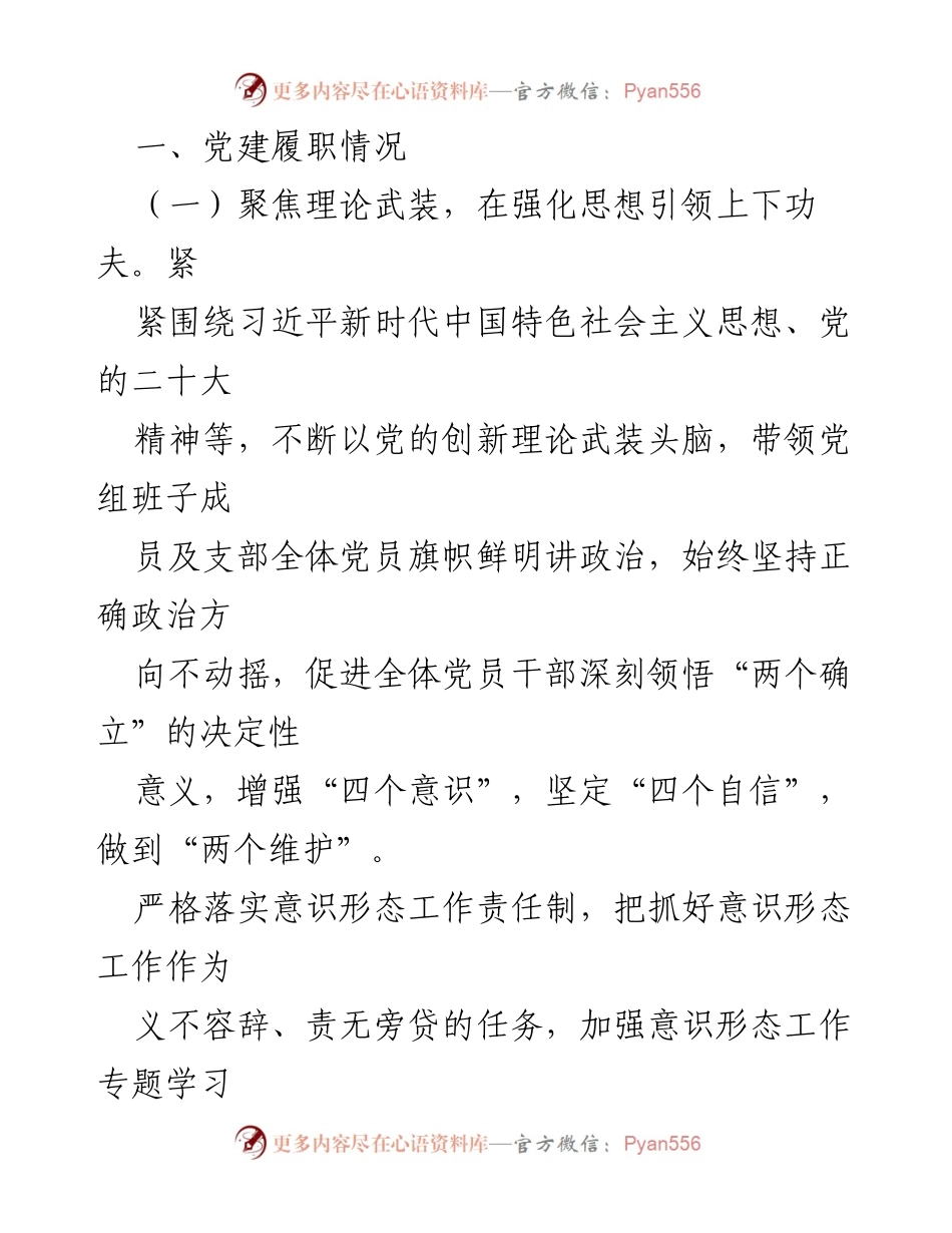 [述职报告] 党建工作会议 - 2023年度信访系统党建工作述职报告.docx_第2页