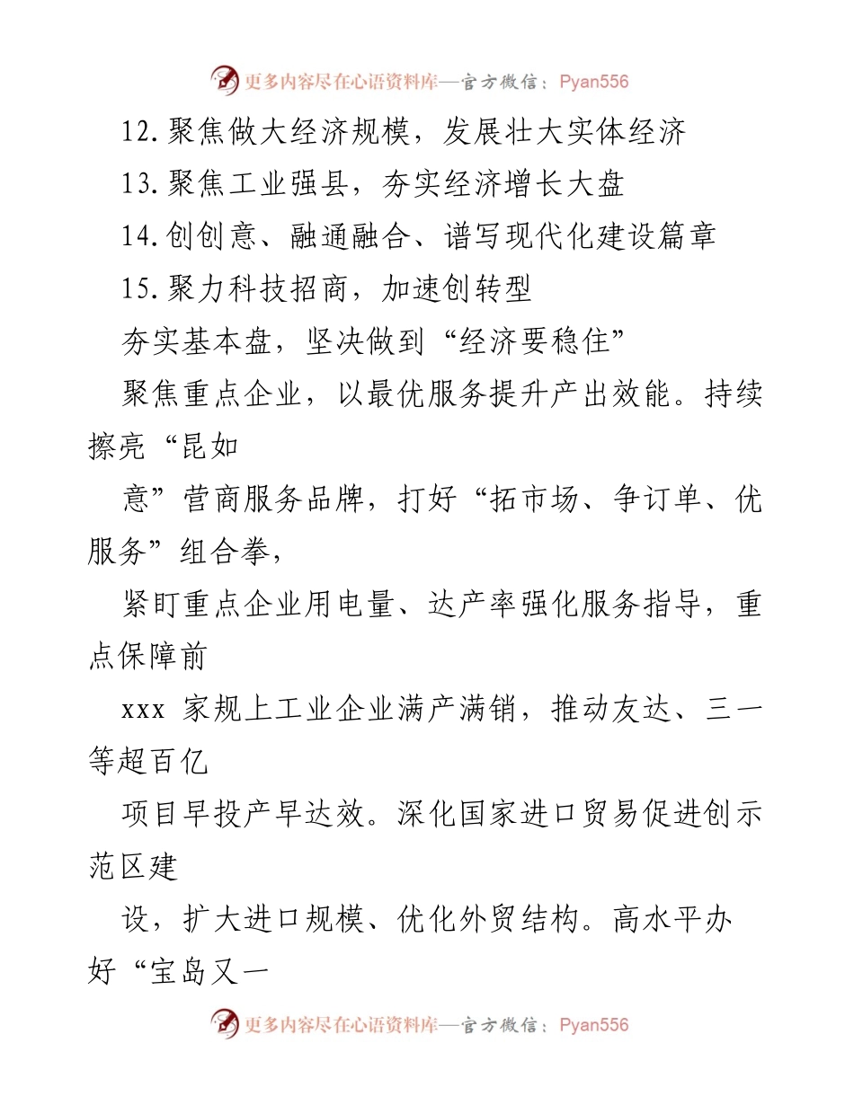 [调研报告] 招商引资经验交流 - XX县招商引资经验与产业发展策略分析.docx_第2页