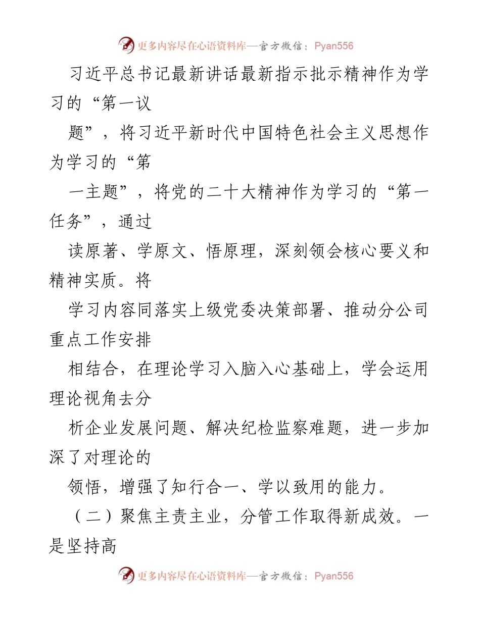 [述职报告] 公司年度总结 - 2023年度履职尽责与廉洁从业情况汇报.docx_第2页