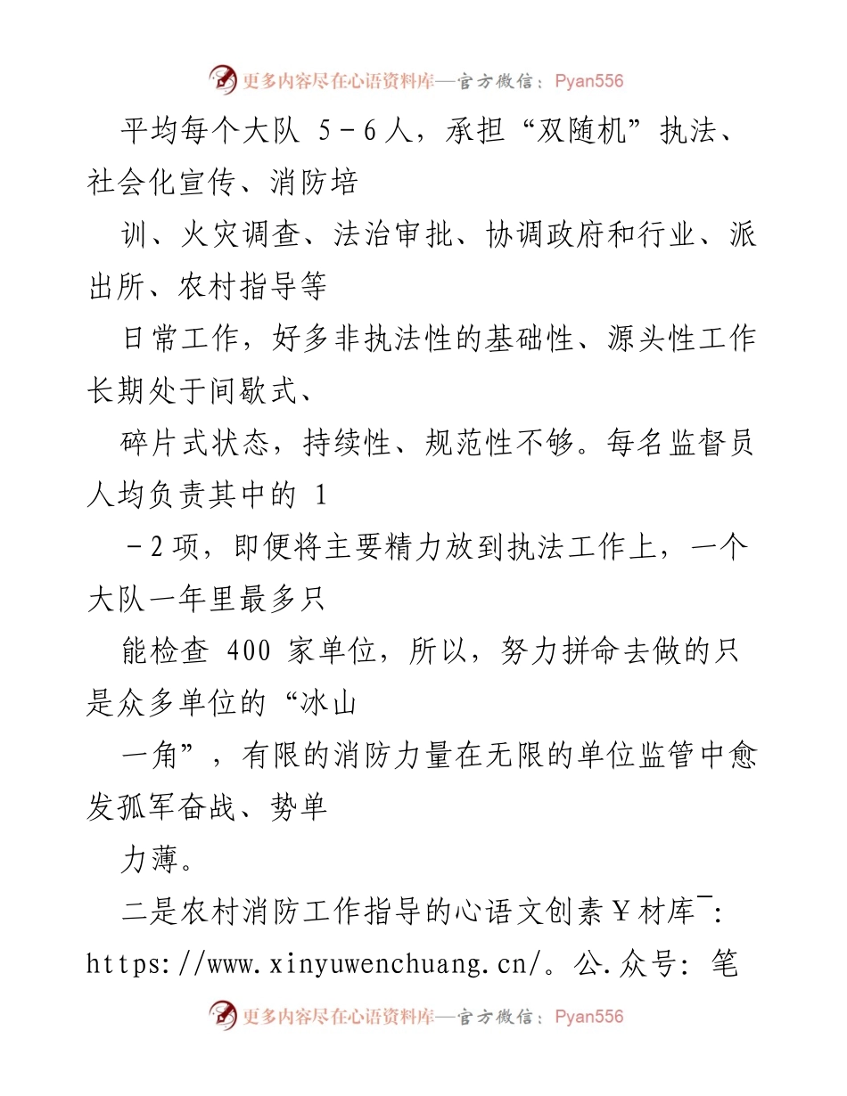 [调研报告] 消防监督工作 - 加强文职雇员在消防监督中的参与与改革建议.docx_第2页