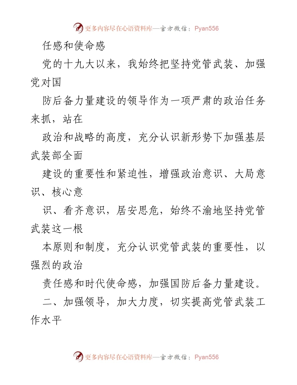 [述职报告] 乡镇党委 - 2022年党管武装工作述职报告.docx_第2页