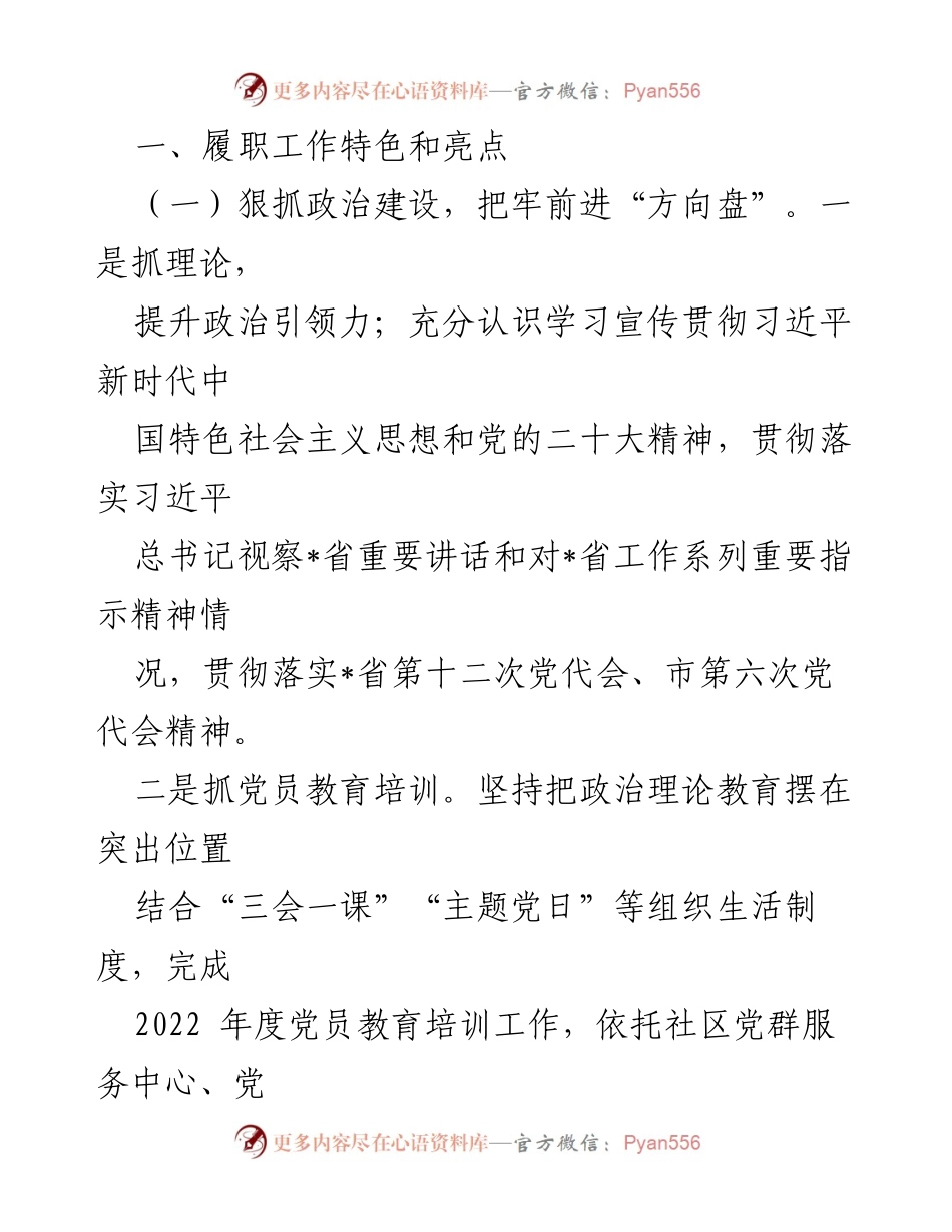 [述职报告] 党组织年度总结 - 2022年度城市社区党建工作述职报告.docx_第2页