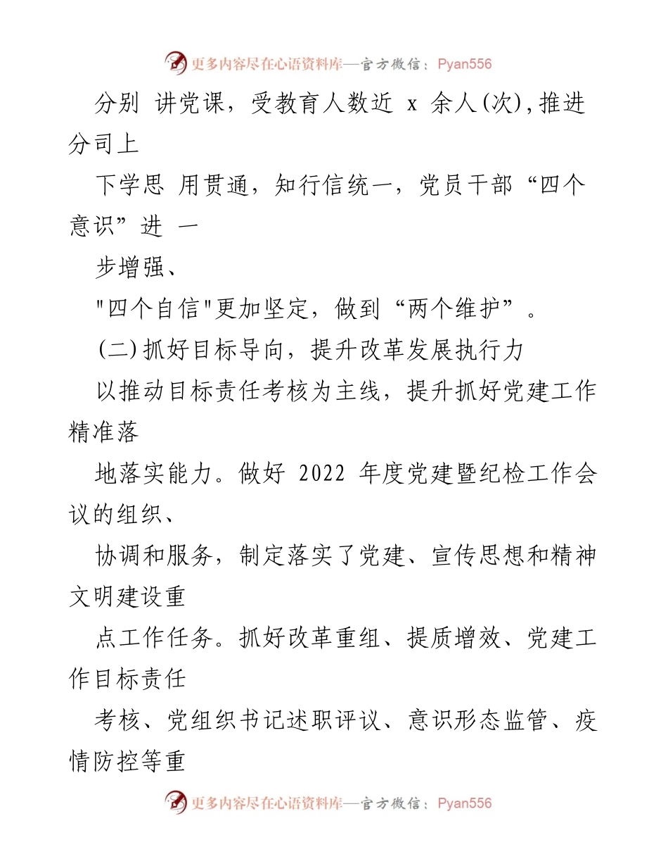 [述职报告] 党委工作 - 2023年党委办室主任述职述廉报告.docx_第2页
