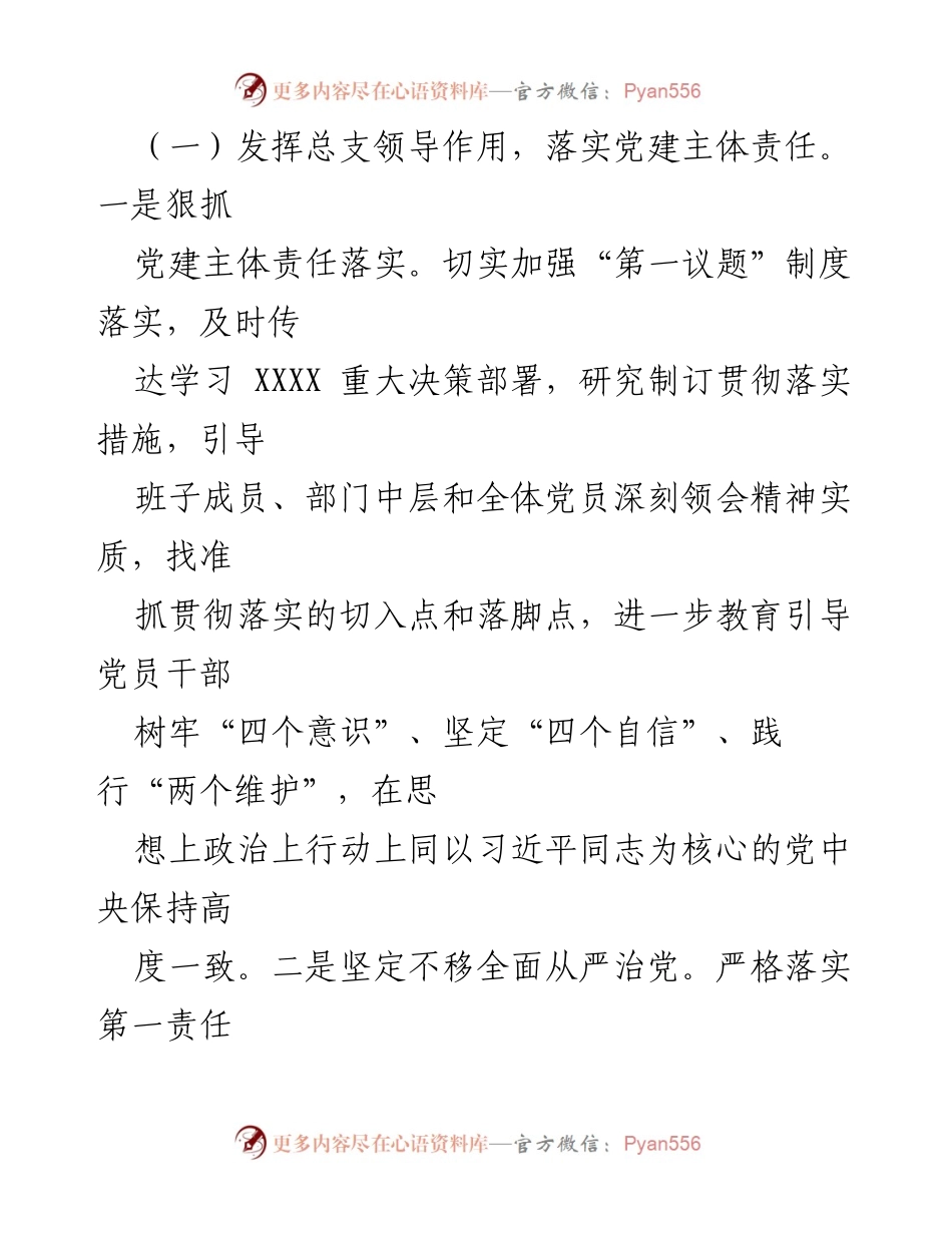 [述职报告] 党支部书记 - 2023年党建工作述职报告.docx_第2页