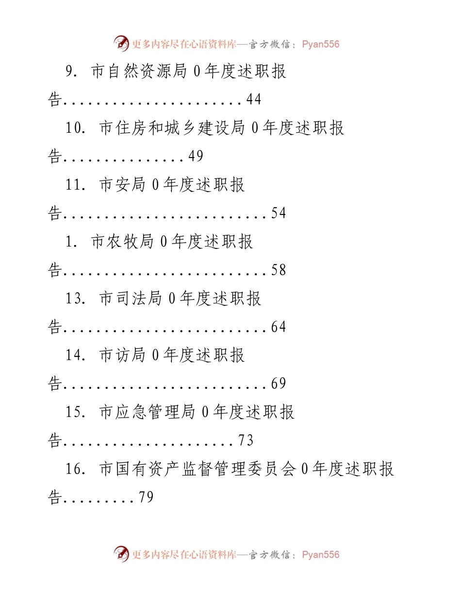 [述职报告] 各市政府部门2020年度述职报告汇总.docx_第2页