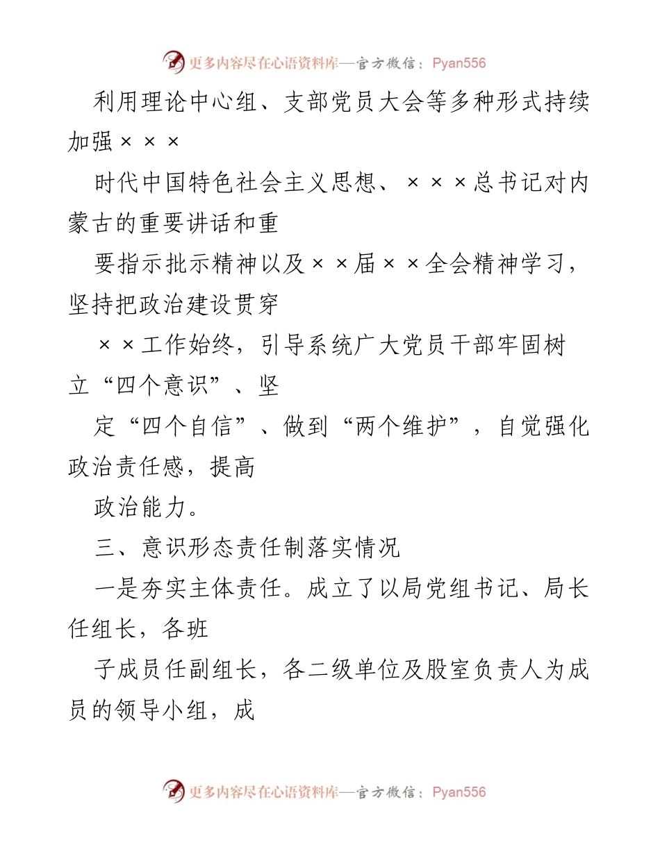 [调研报告] 政治生态自查 - XX局政治生态自查报告及意识形态责任落实情况总结.docx_第2页